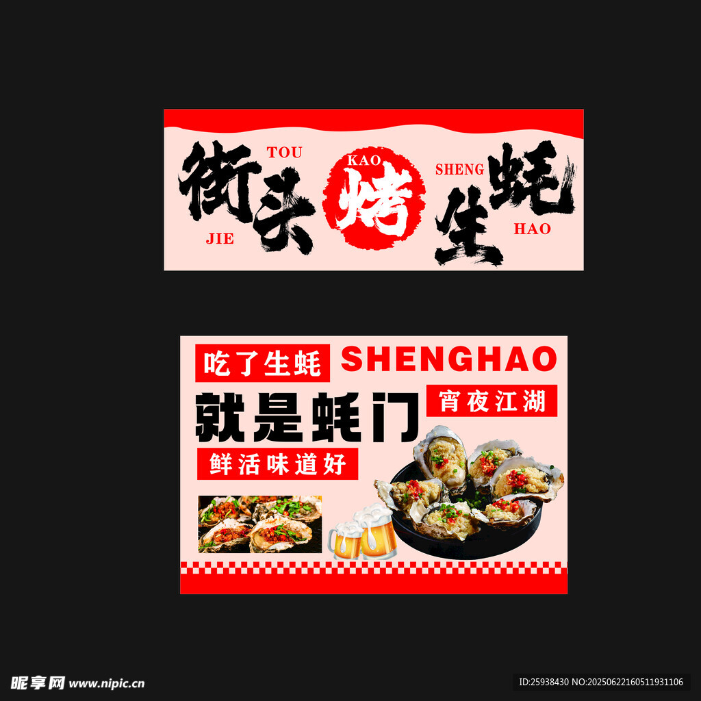 烤生蠔餐飲招牌設計