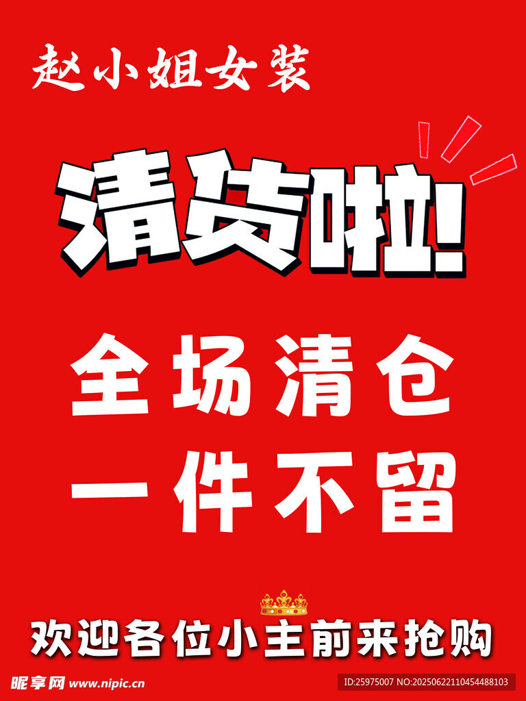 服裝清貨