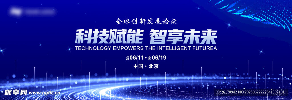 科技論壇主視覺