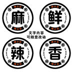 麻辣鮮香文字