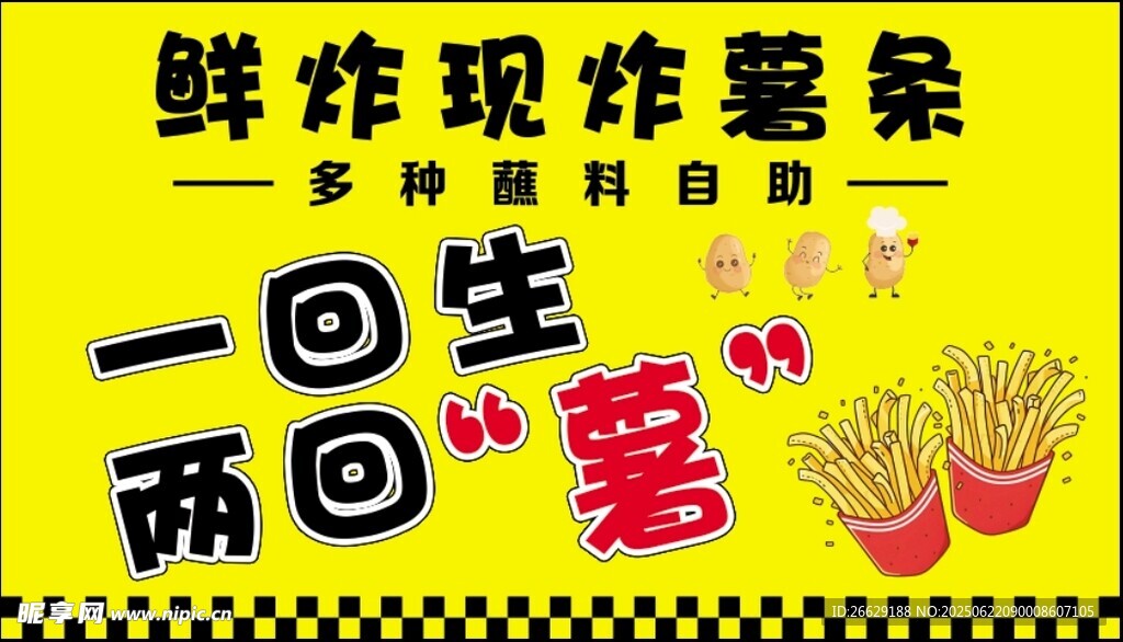 鮮炸現炸薯條