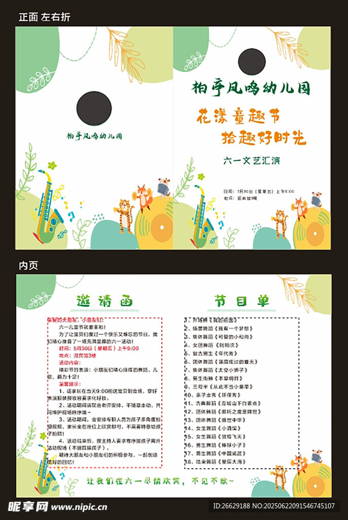 節目邀請函
