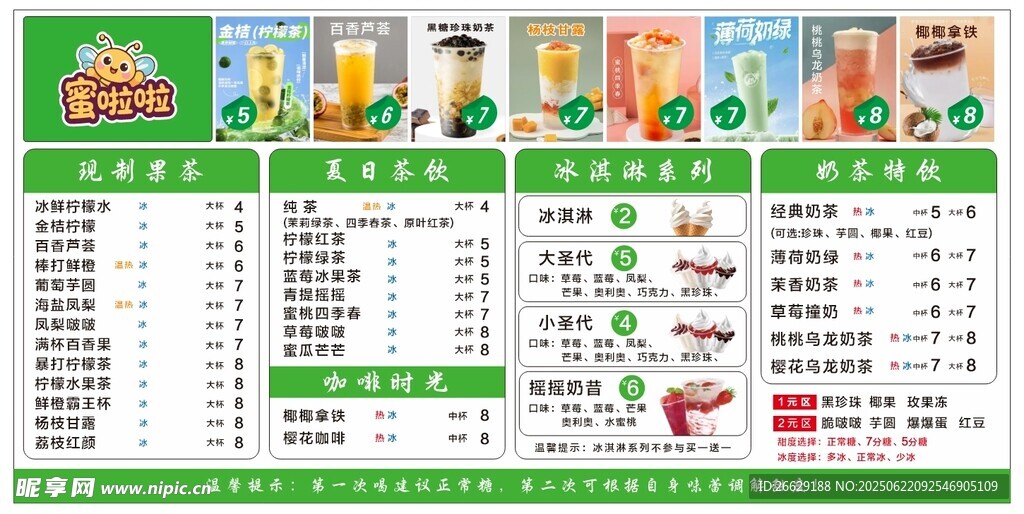 奶茶價格單