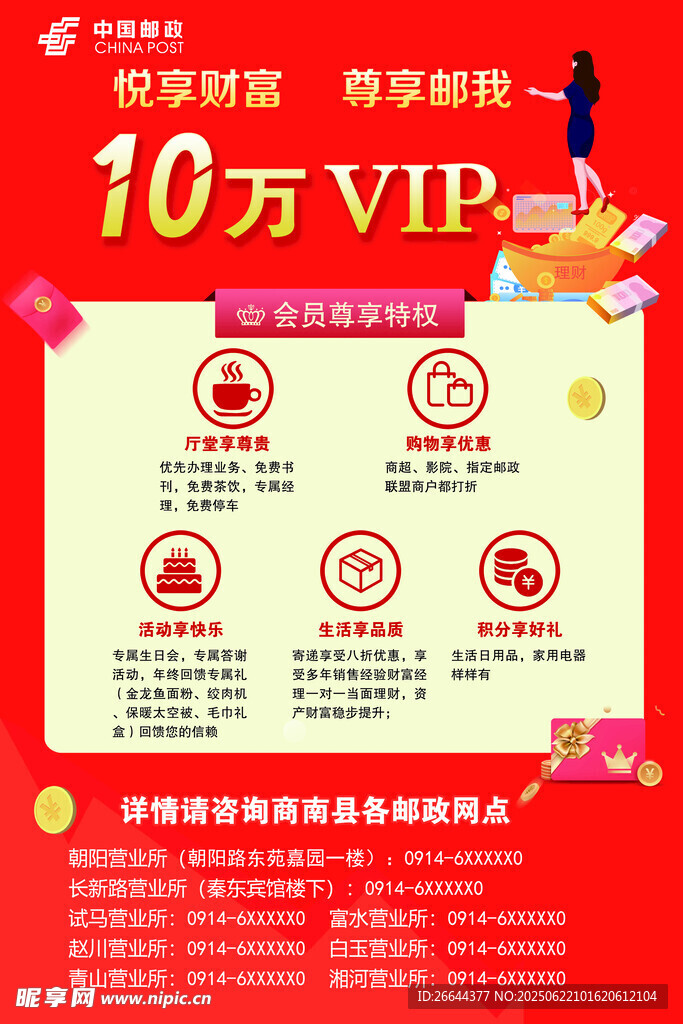 10萬VIP會(huì)員權(quán)益海報(bào)