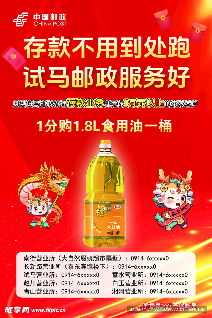 郵政存積分換食用油活動(dòng)