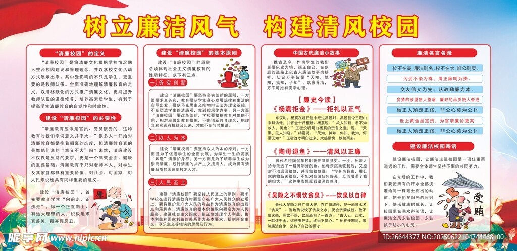 樹立廉潔風氣 共建清風校園