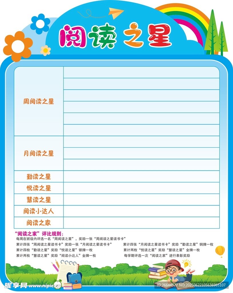 閱讀之星手抄報模板