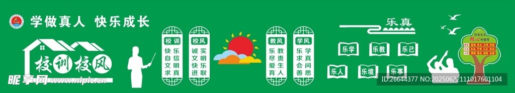 校風校訓文化墻