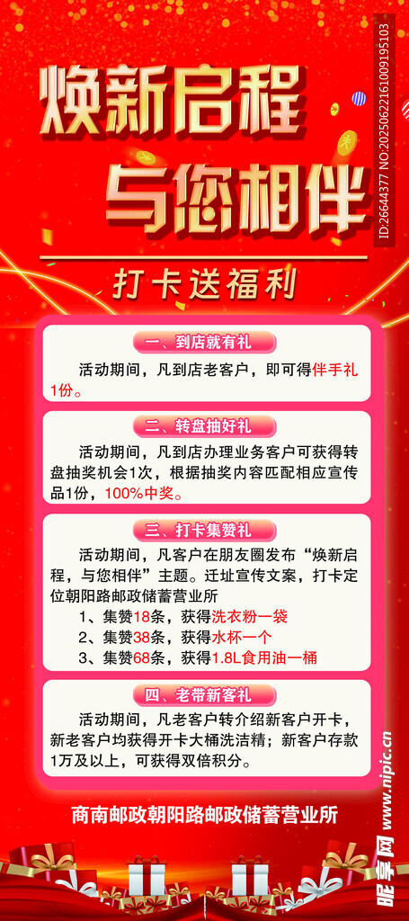 煥新啟程與您相伴海報(bào)