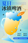 夏日冰鎮啤酒促銷海報