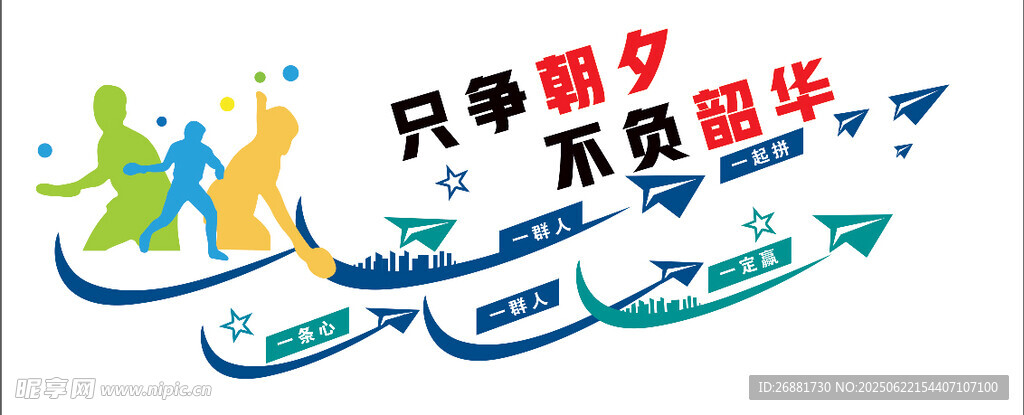 只爭朝夕不負韶華插畫