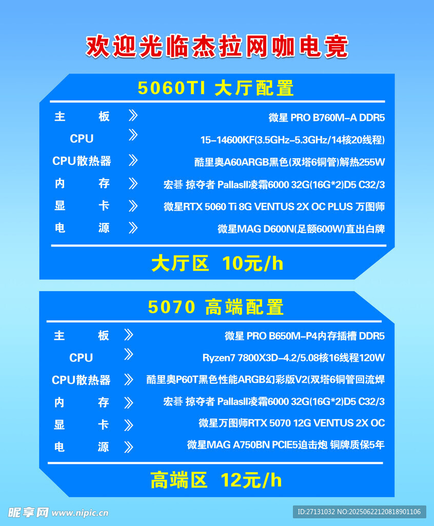 網吧競技價目表