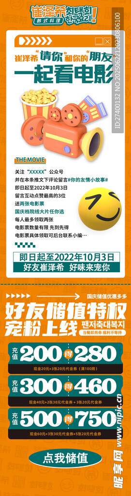 美味食品促銷海報