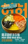 韓式魚籽王拌飯