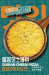 榴蓮芝士披薩美食展示