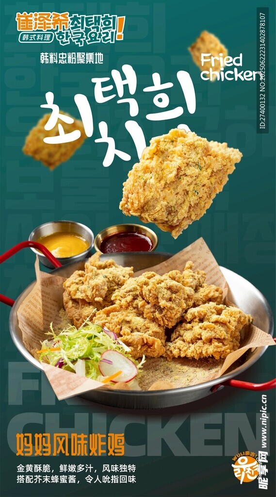 韓式美味炸雞誘人呈現(xiàn)