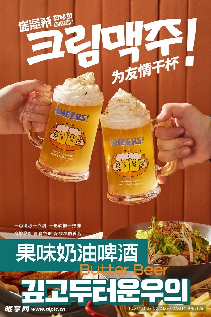 韓式美味炸雞配啤酒