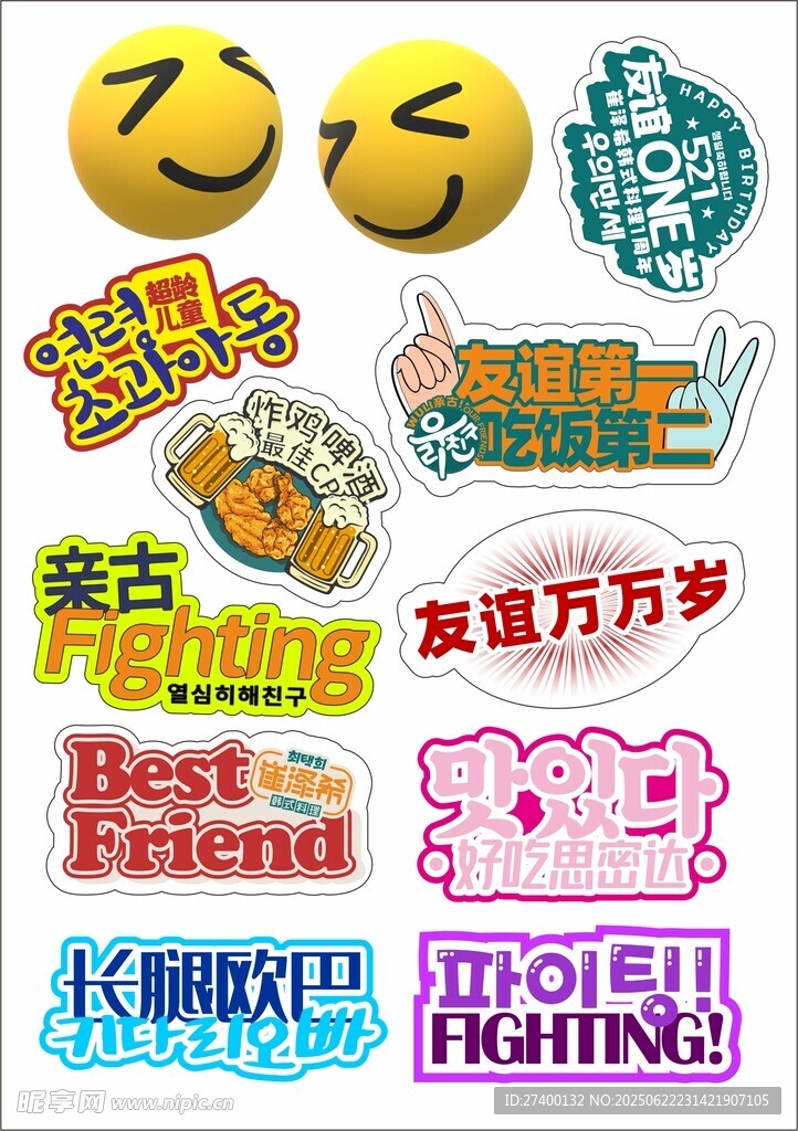 多彩友誼主題貼紙集合
