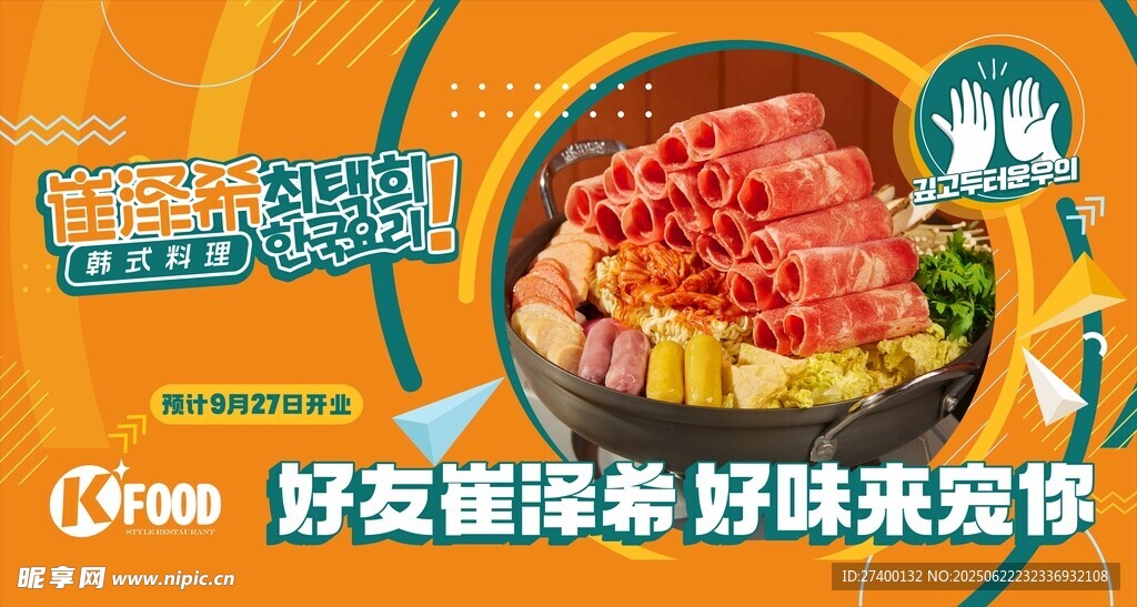 美味壽喜鍋開啟舌尖盛宴