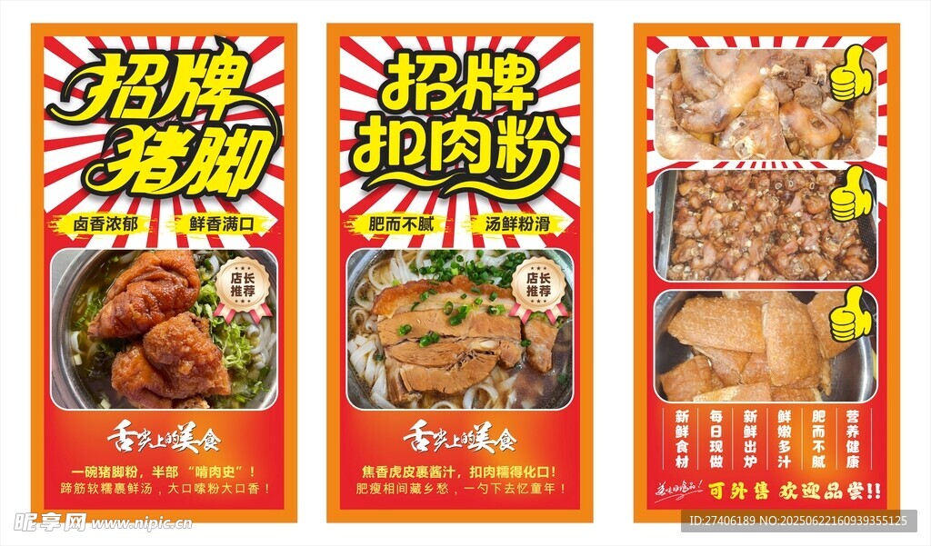 豬腳扣肉飯海報