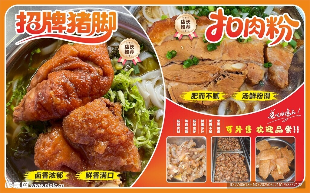 招牌豬腳扣肉粉海報