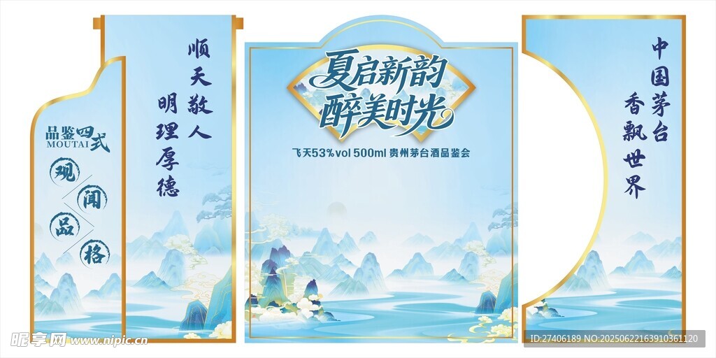 夏至美陳展板