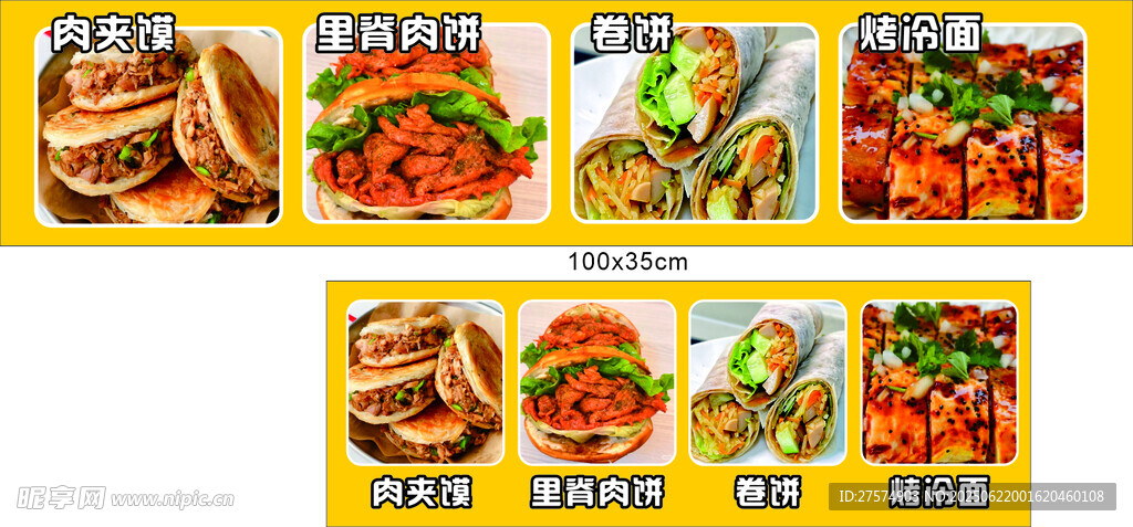 肉夾饃