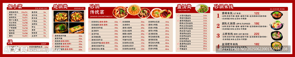砂鍋菜單