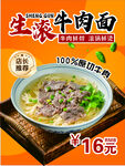 生燙牛肉面 鮮香好滋味