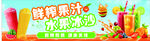 鮮榨果汁  水果冰沙