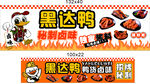黑達(dá)鴨秘制鹵味促銷海報(bào)