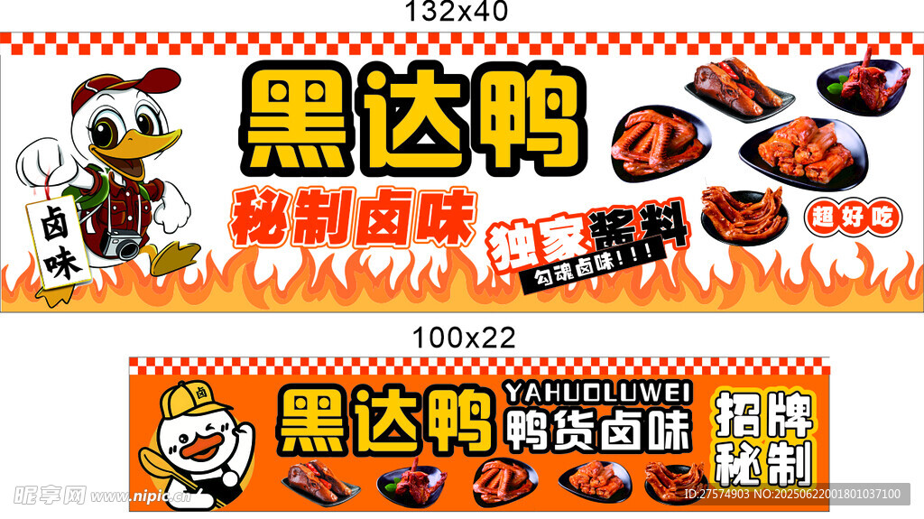 黑達(dá)鴨秘制鹵味促銷海報