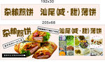 美味雜糧煎餅等特色小吃