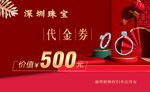 代金券
