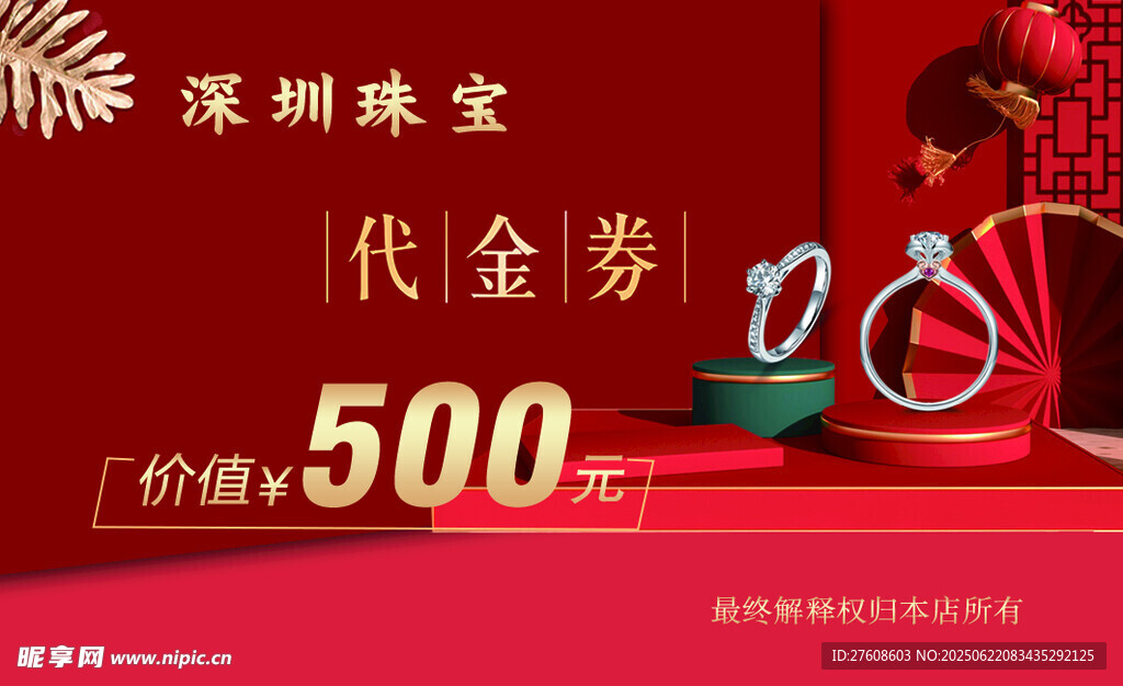 代金券
