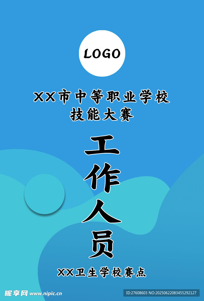 胸卡