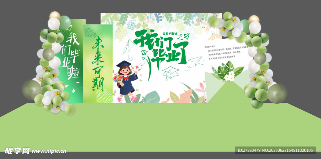 2025年幼兒園畢業活動美陳