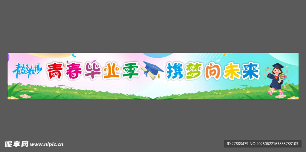 2025年幼兒園畢業橫幅 條幅