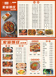 中餐點菜單