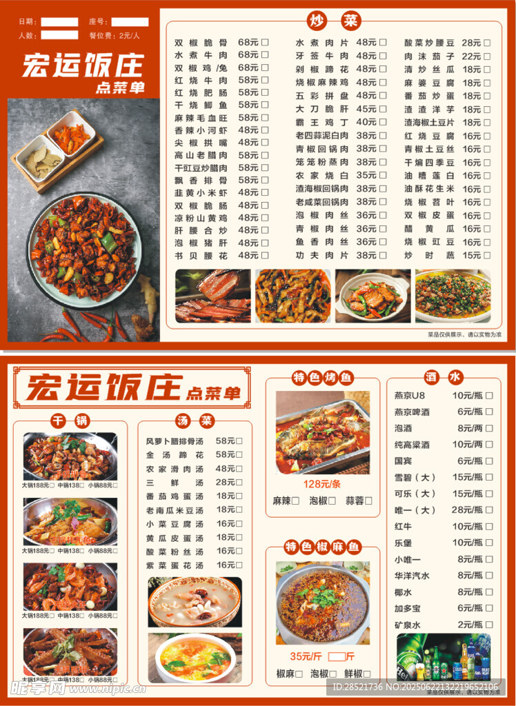 中餐點菜單