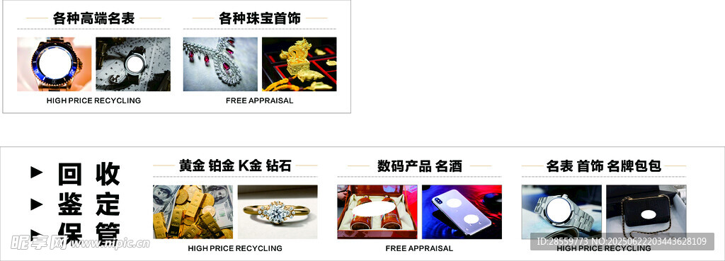 回收鑒定寄賣
