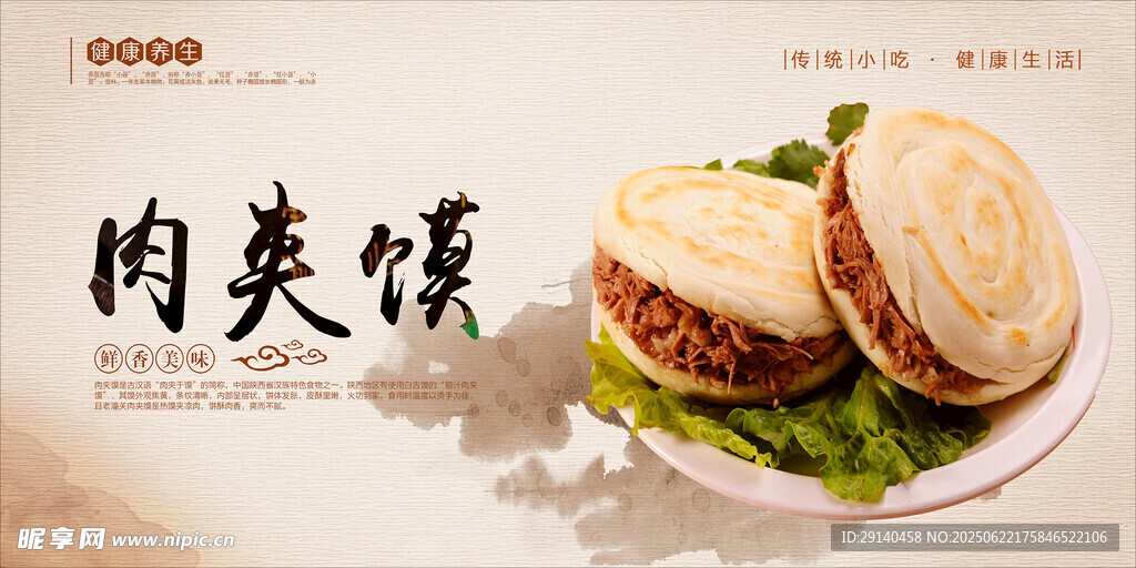 肉夾饃