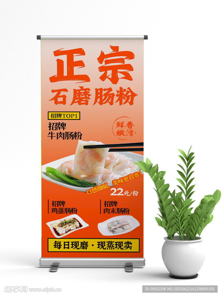 腸粉展板 腸粉海報(bào) 腸粉展架 