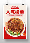 牛肉面海報 香辣牛肉面