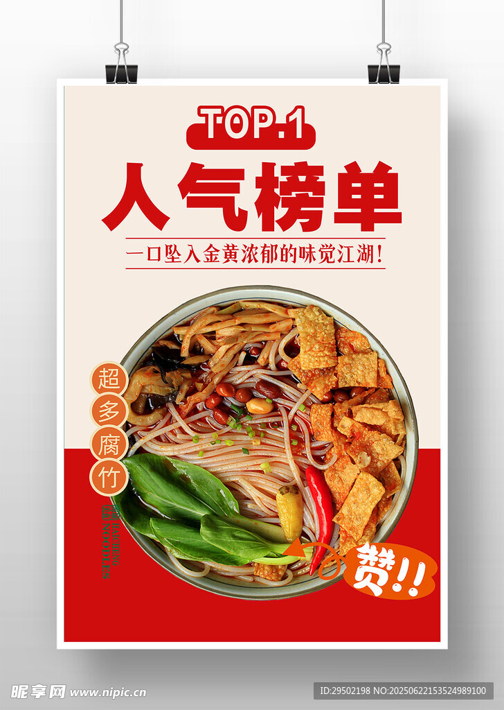 人氣榜單 美食麻辣燙