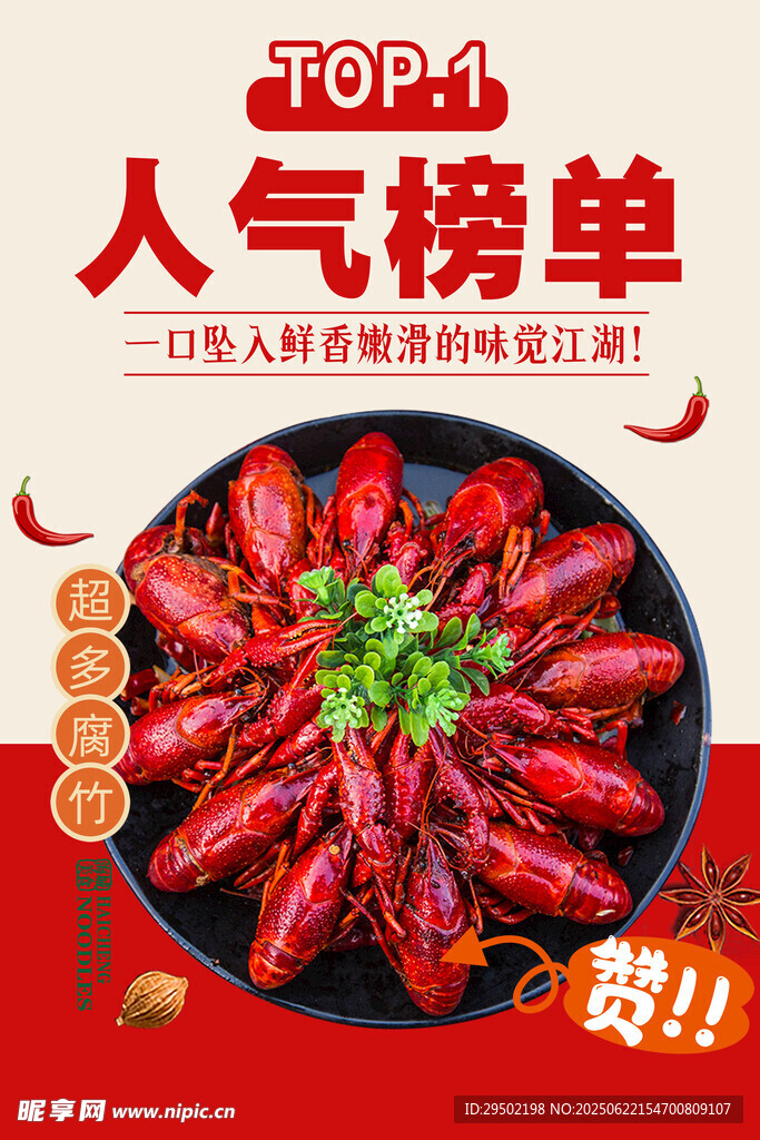 人氣小龍蝦美食榜單推薦