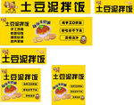 土豆泥拌飯宣傳海報