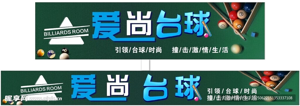 愛尚臺球招牌展示