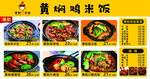 黃燜雞米飯菜單展示