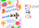 新年音樂主題親子活動海報